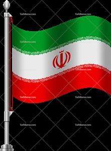 عکس پرچم ایران با میله